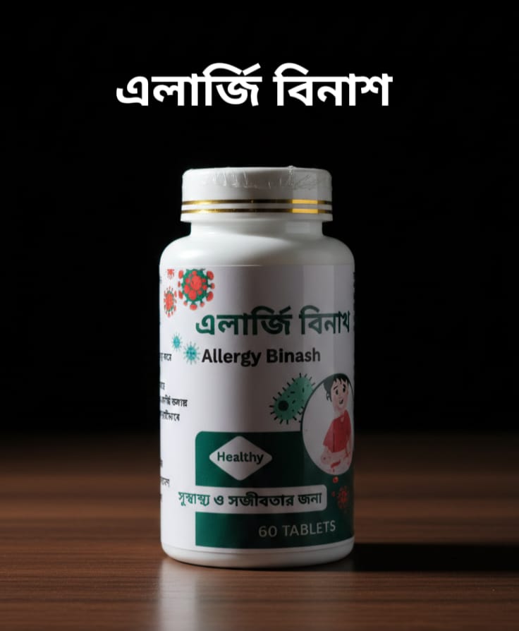 এলার্জি বিনাশ